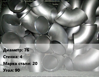 Отвод оцинкованный 76х4 Сталь: 20 Угол:90, шт цена от 2060 Тг / шт, где купить, условия доставки в Кызылорде и Кызылординской области